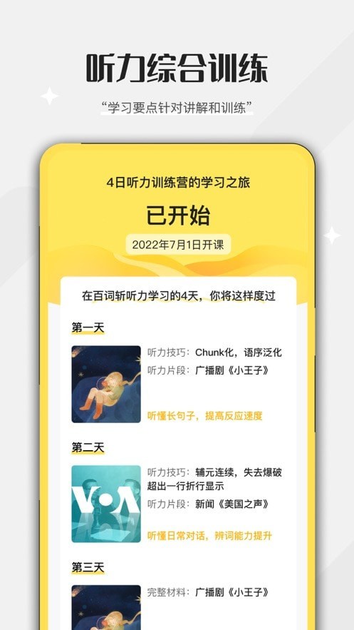 百词斩听力 截图3