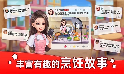 星厨烹饪记mod版 截图4