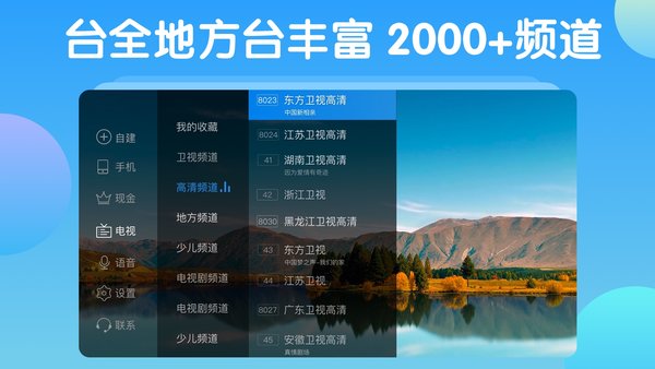 电视家9.0tv版 截图3