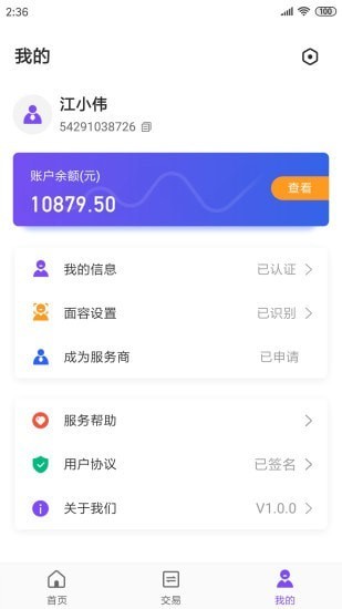 杉易付 截图3