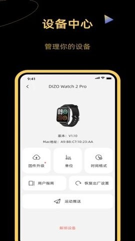 DIZO运动监测 截图1