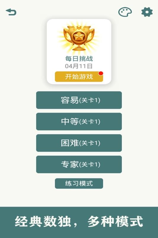 开心数独 v1.60 截图5