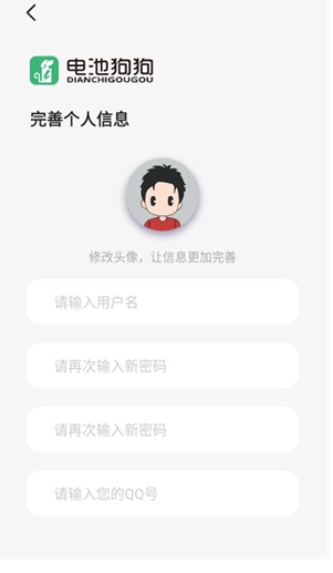 电池狗狗免费版 截图2