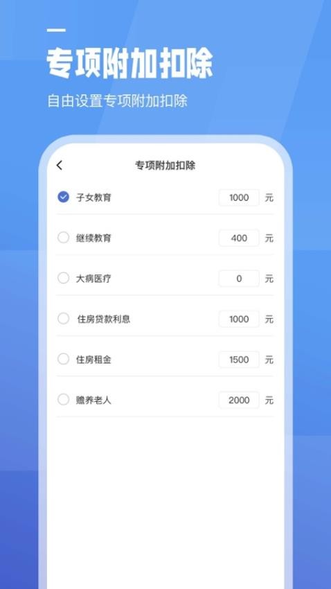 工资计算器最新版 截图5