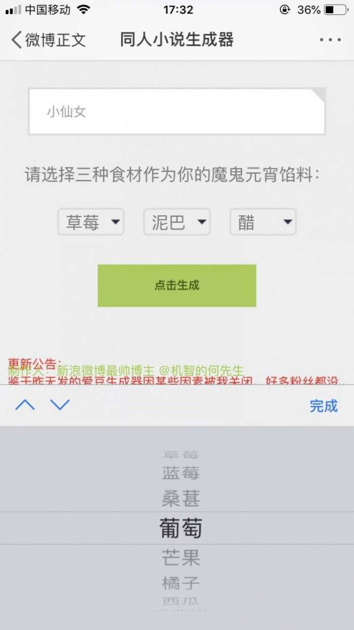 沙雕小说生成器 截图2