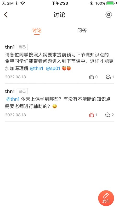 新道云课堂app 截图2