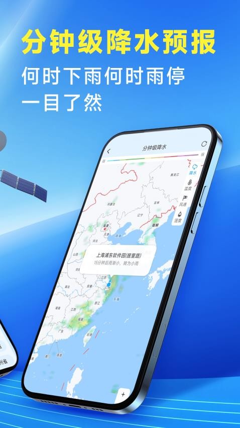 放心天气预报2025 截图3