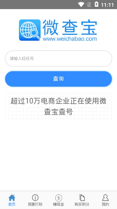 微查宝照妖镜app最新版 截图3
