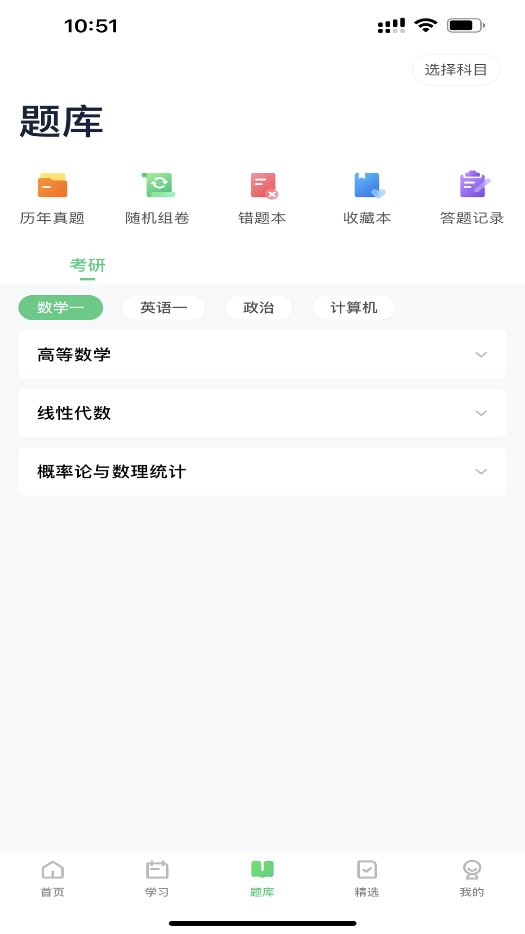 新东方考研四六级 截图3