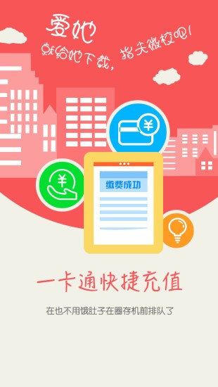 校园e卡通 截图2