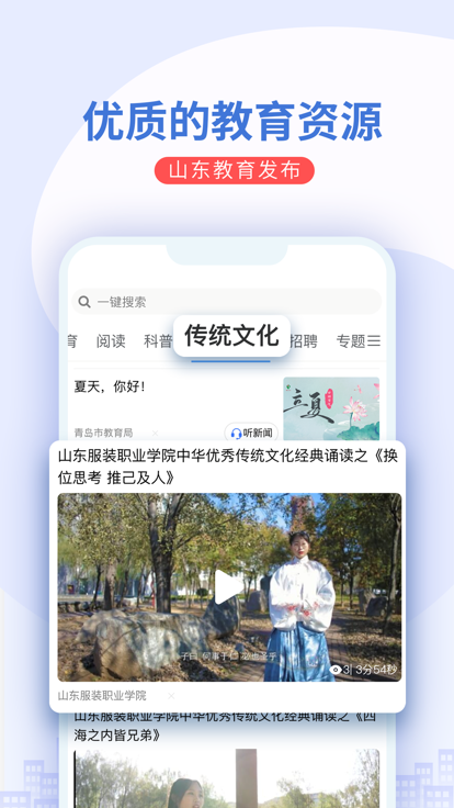 山东教育发布app 截图3