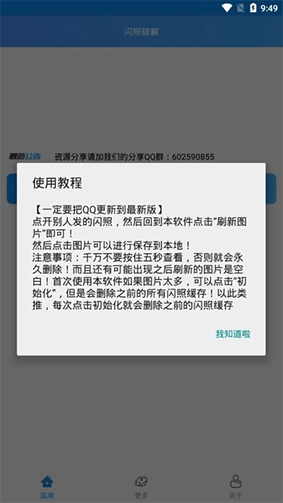 自由截图 截图3