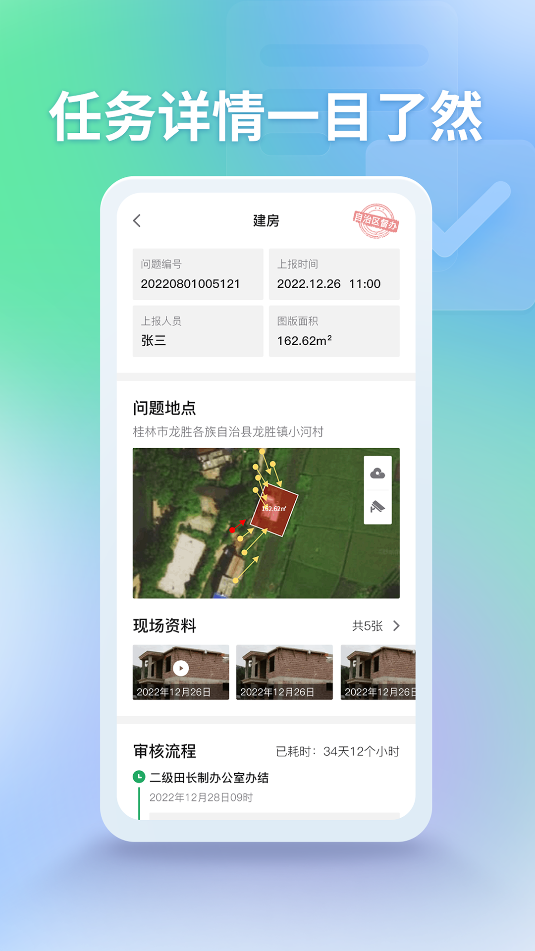 田长巡管理端app 截图4