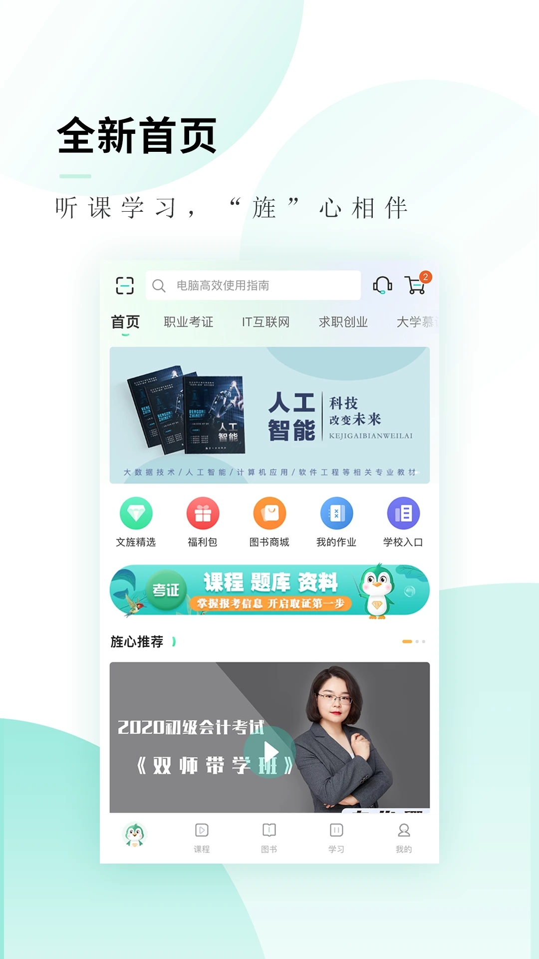 文旌课堂app 截图4