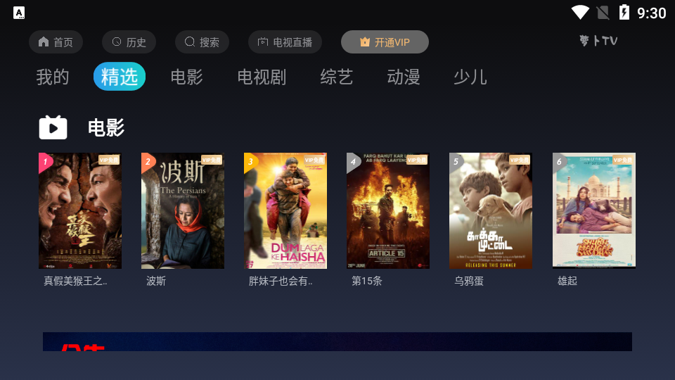 萝卜TV 截图2