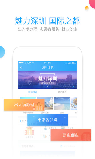 我的深圳 截图2