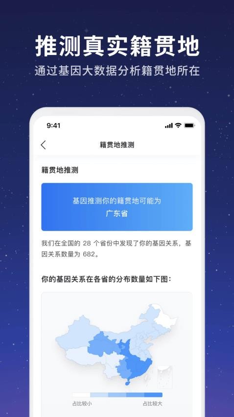 魔方寻亲软件 截图1