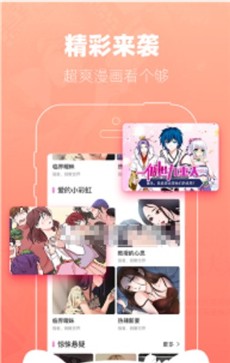 沫沫漫画 截图3