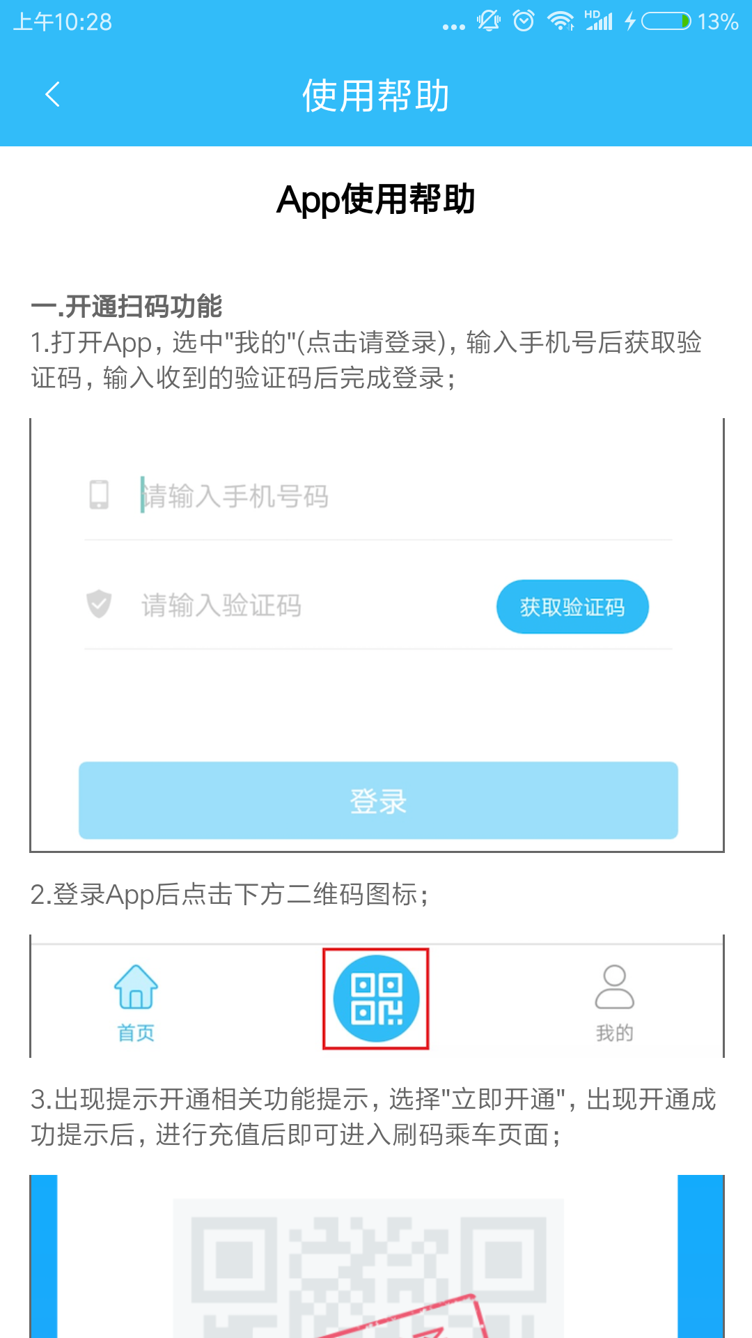 吉安公交服务app 截图1