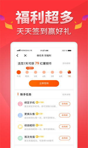 红薯阅读APP 截图4