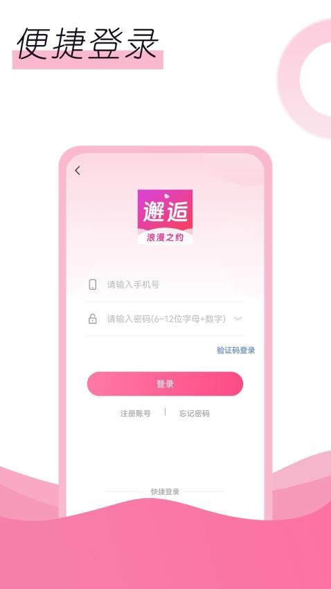 邂逅交友 截图1