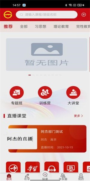 贵州网院app学员登录版 截图2