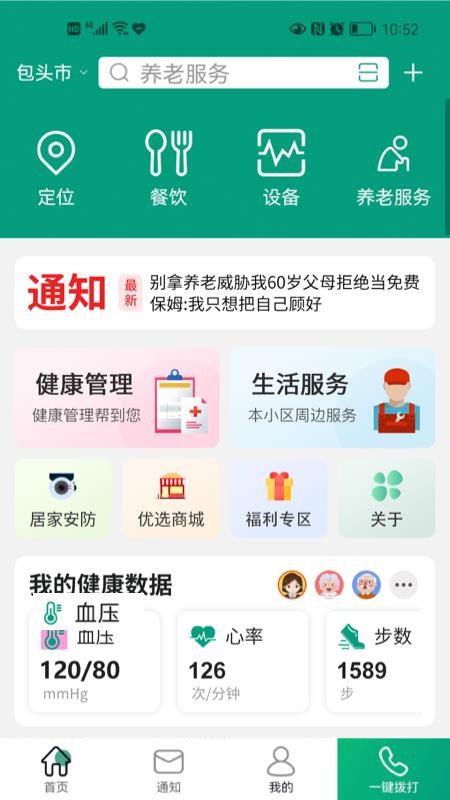 老贝贝app 截图2