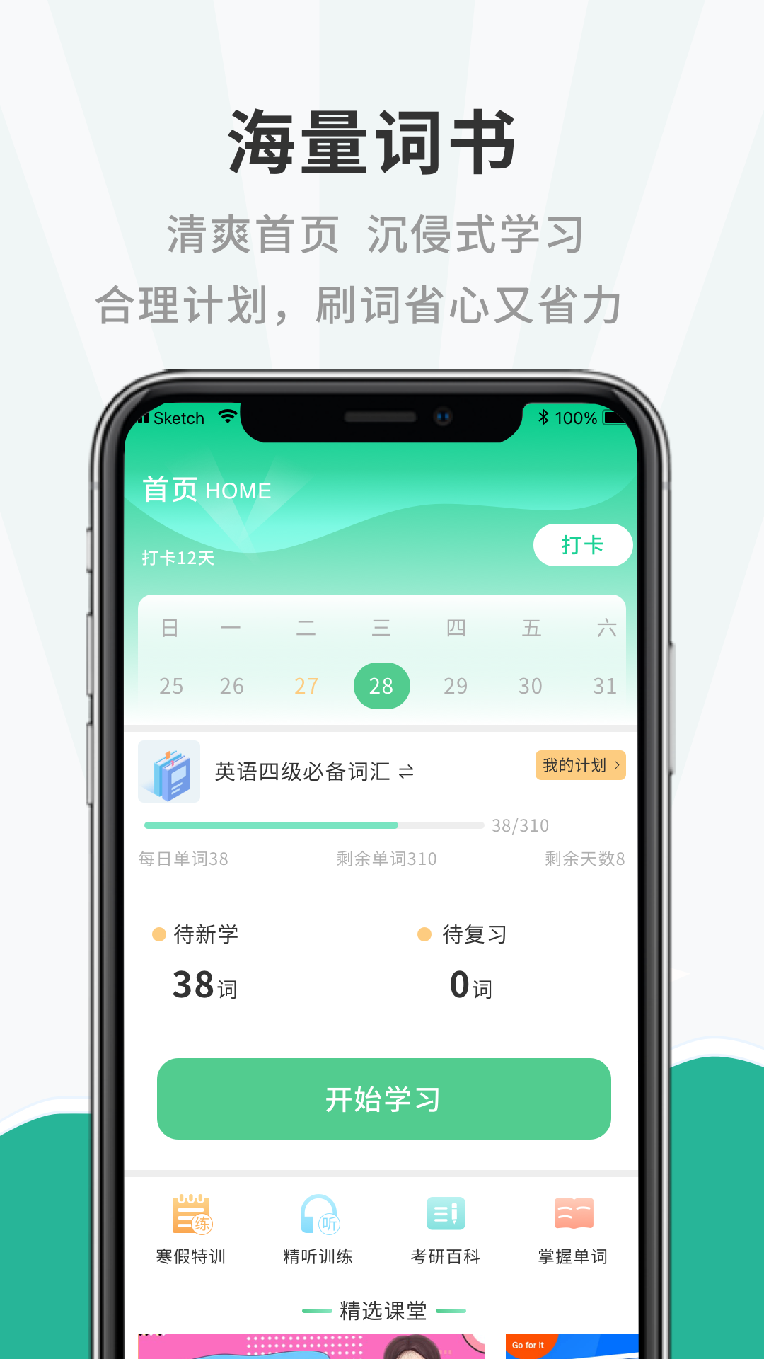 一点英语记单词 截图3