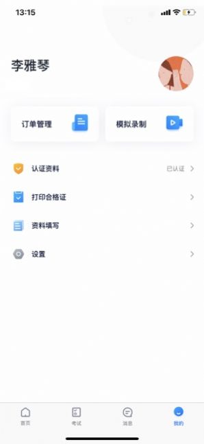 小艺帮线上考试服务平台app 截图3