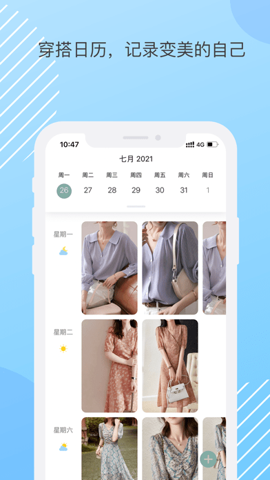 蜗牛衣橱app 截图3