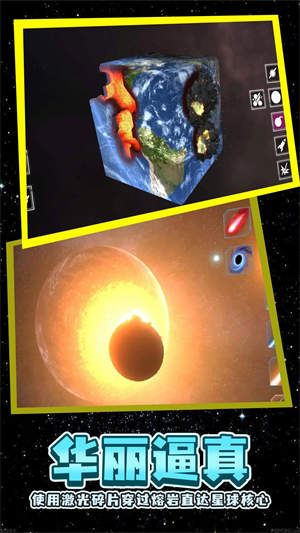 行星粉碎模拟器2手游 截图1
