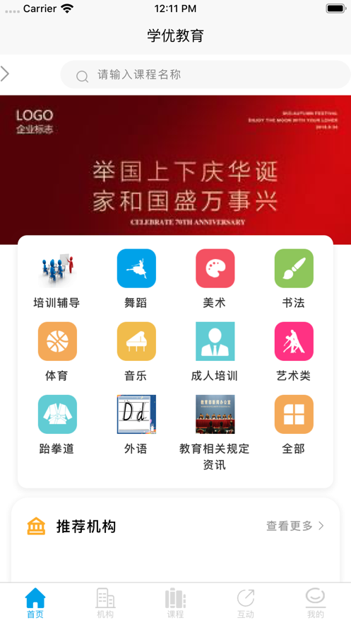 学优教育app 截图1