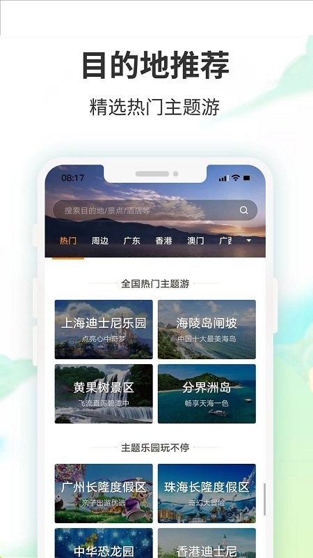 要出发周边游app 截图2