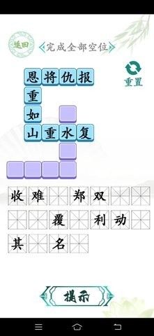 汉字找茬王大师版 截图3