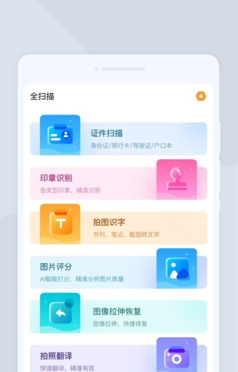 全扫描全能王 截图1