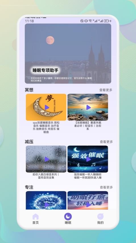 海豚之音app 截图3