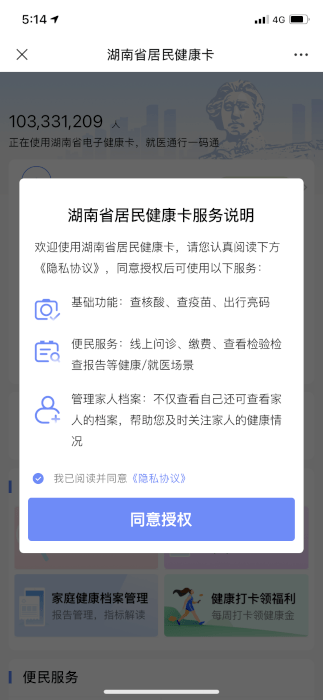 湖南健康码app 截图2