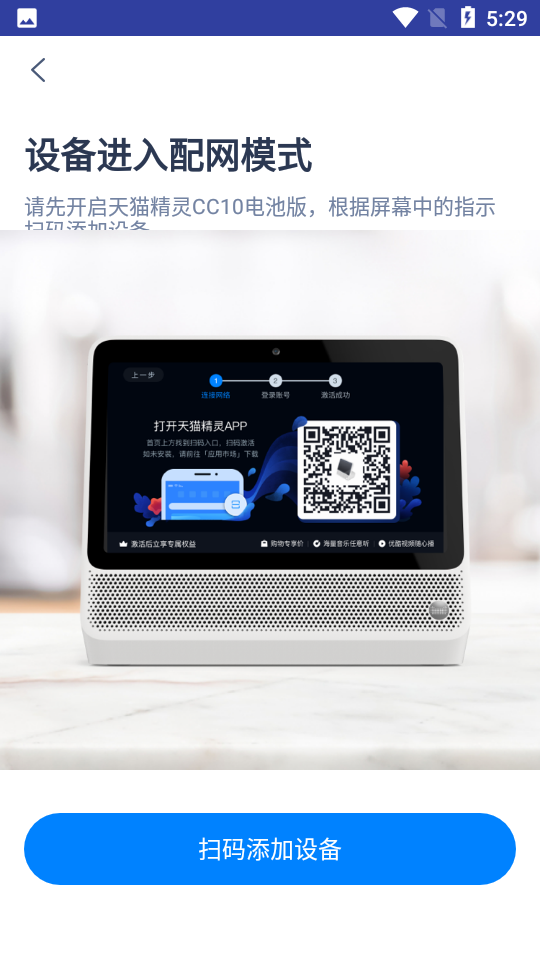 天猫精灵app 截图4