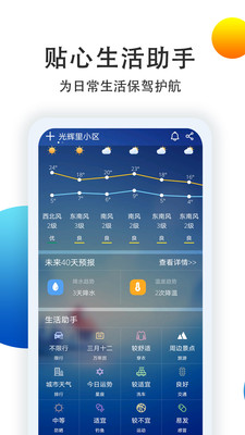 中央气象预报 截图2