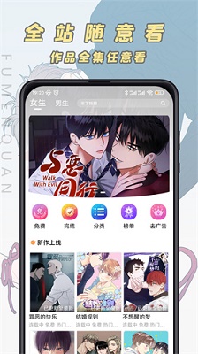 jk漫画软件最新版 截图2