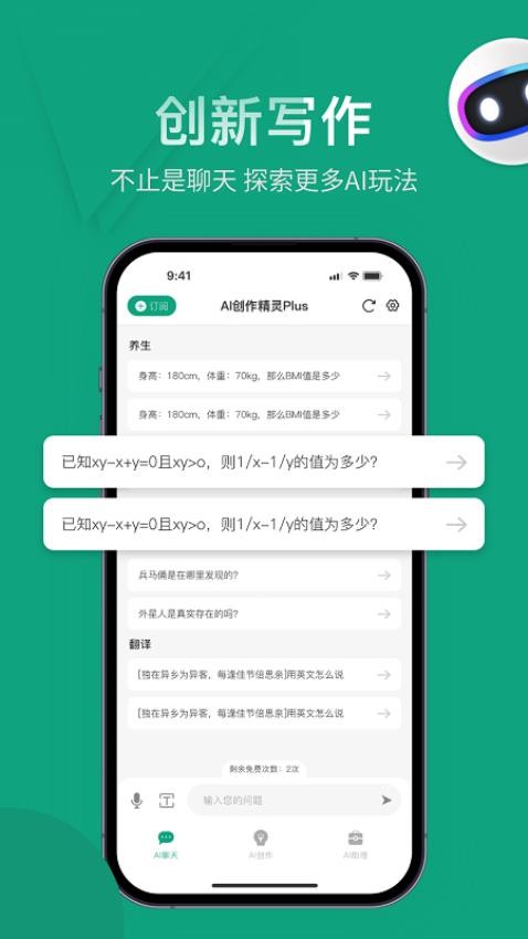 Al创作精灵app