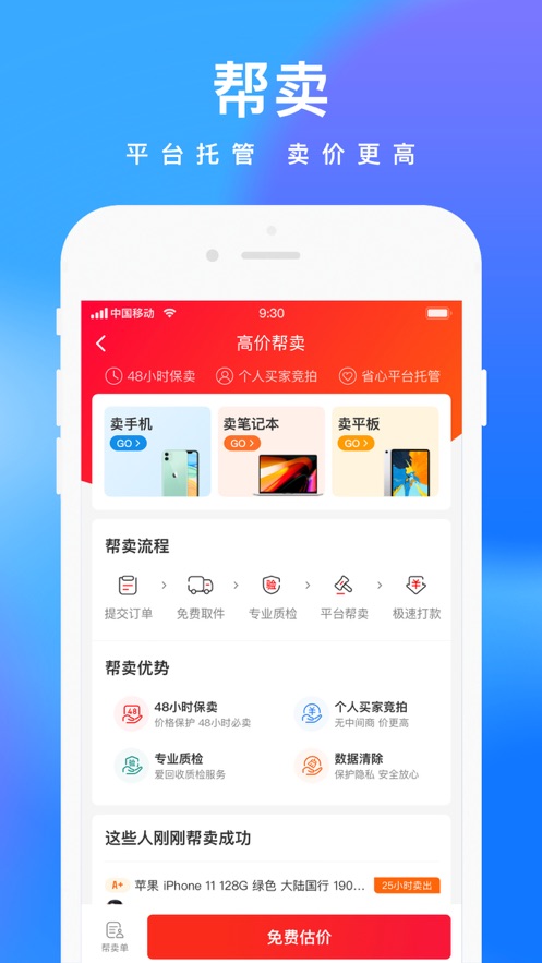 拍拍鲸置app 截图4