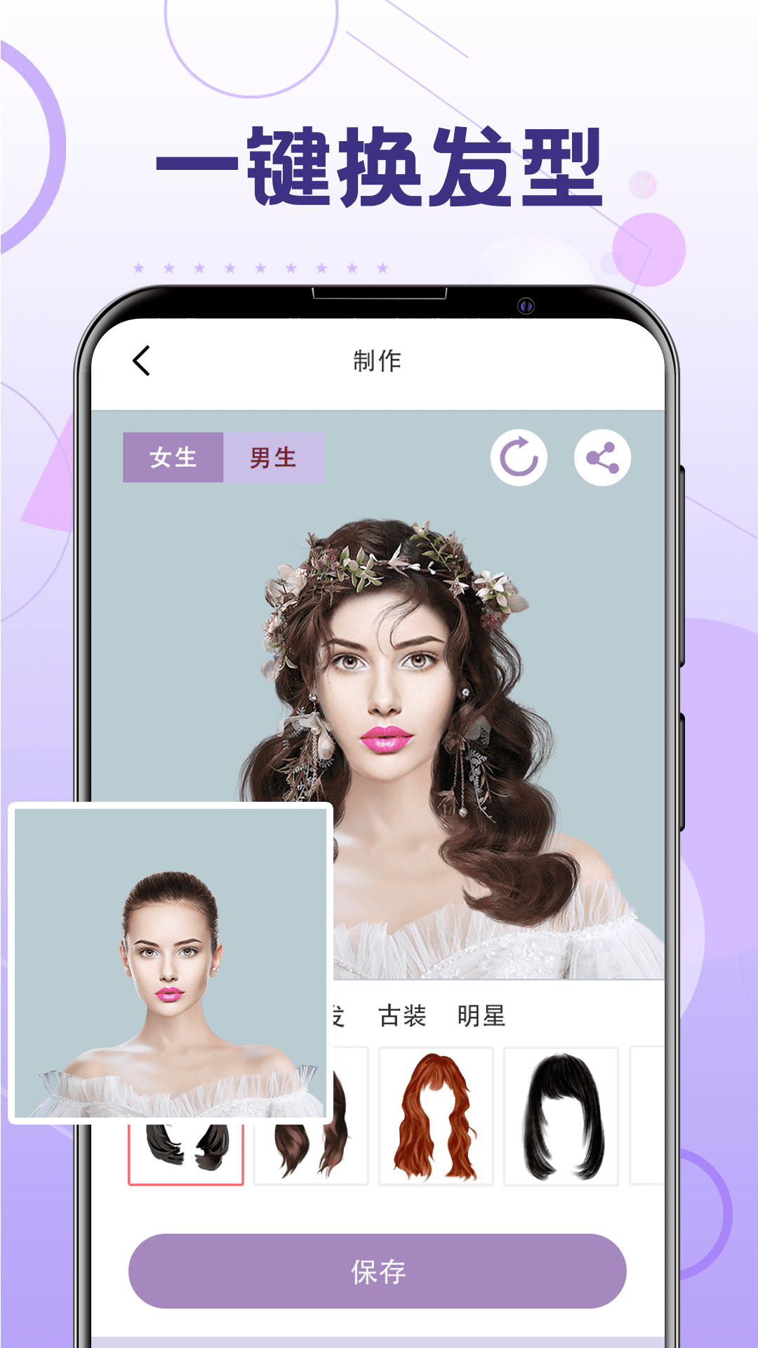 一键换发型app 截图2