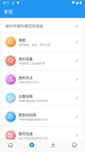 出差动漫纯净版 截图1
