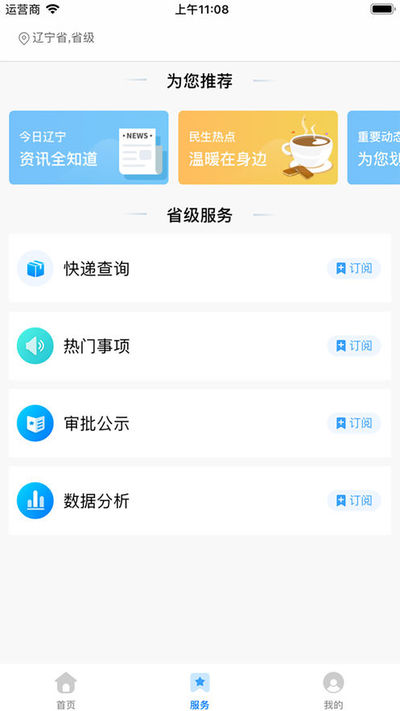 辽宁省政务服务平台app