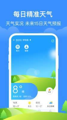 如意天气手机版 截图1