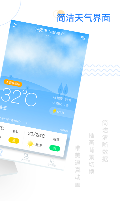 轻简实时天气app 截图2