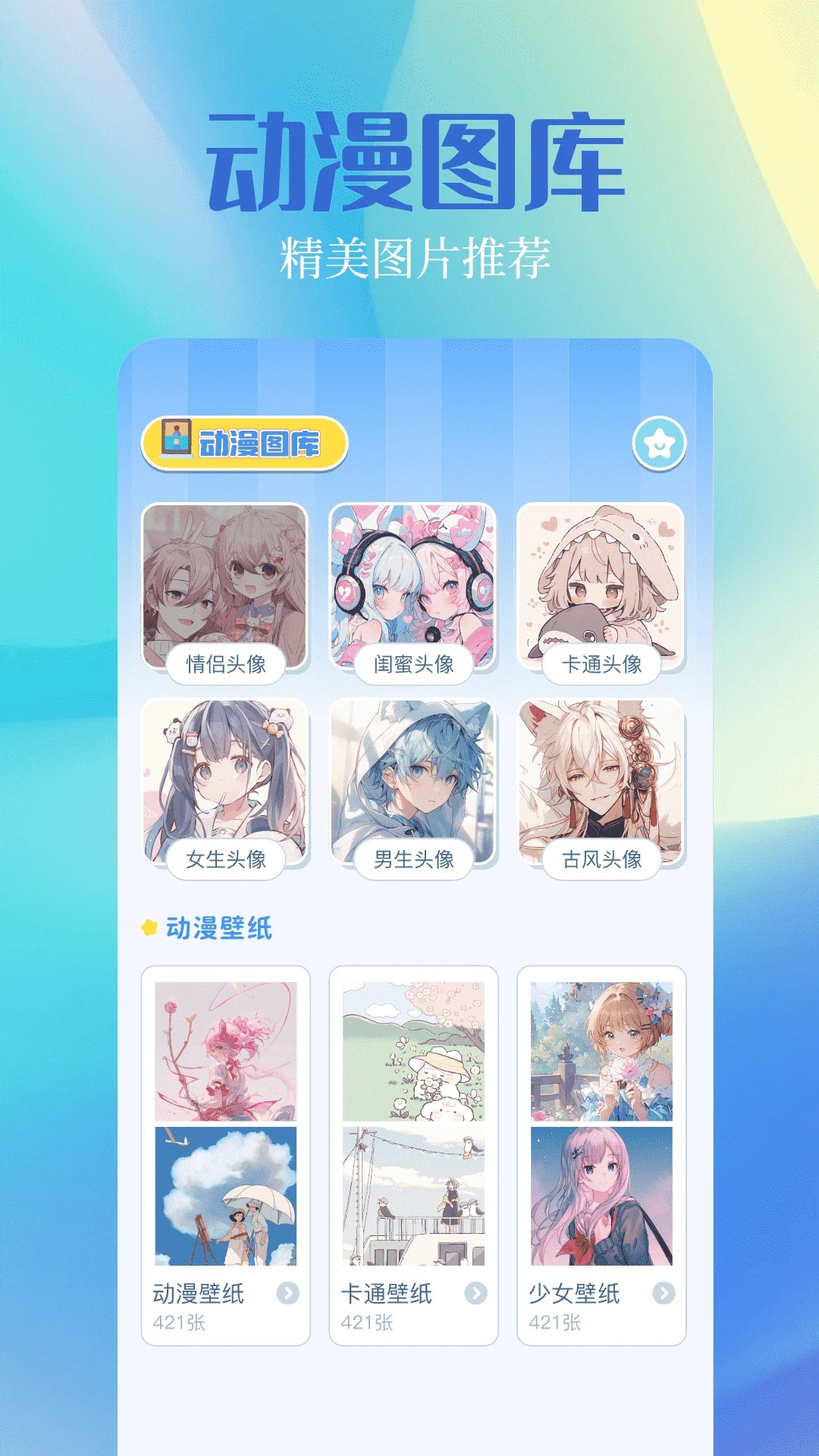 奇漫屋官方免费入口 截图2