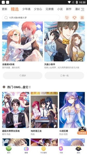 扑飞漫画安卓版 截图3