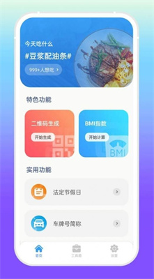 增效宝工具箱app安卓版 截图1